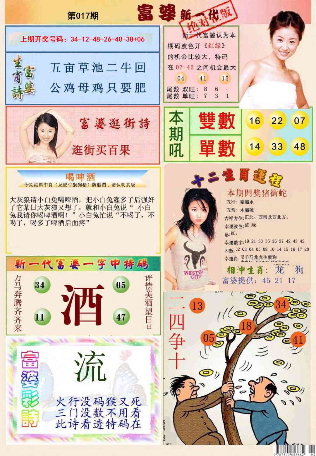 017期新一代富婆[图]