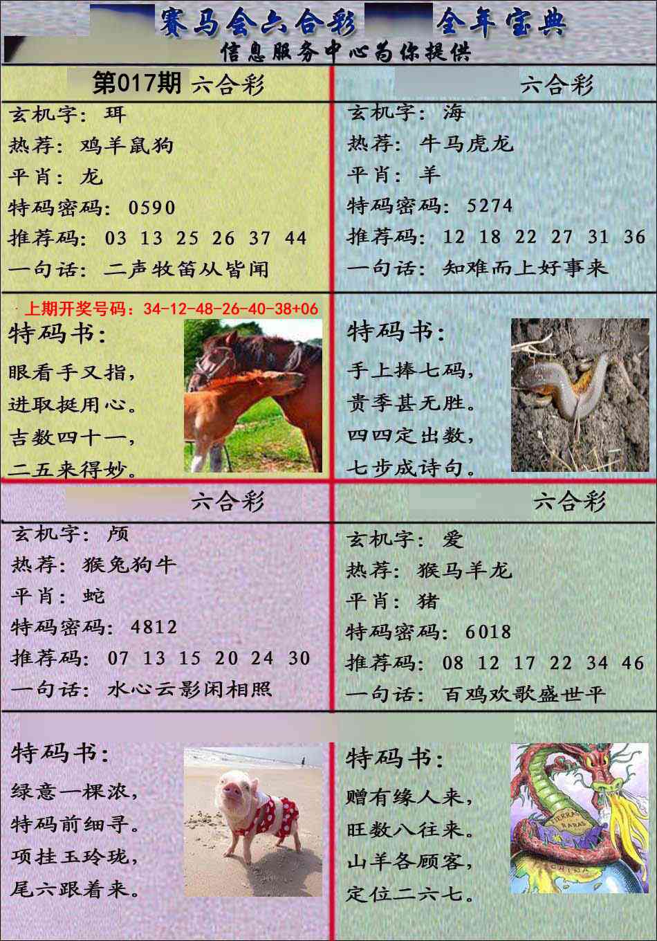 017期宝典报[图]