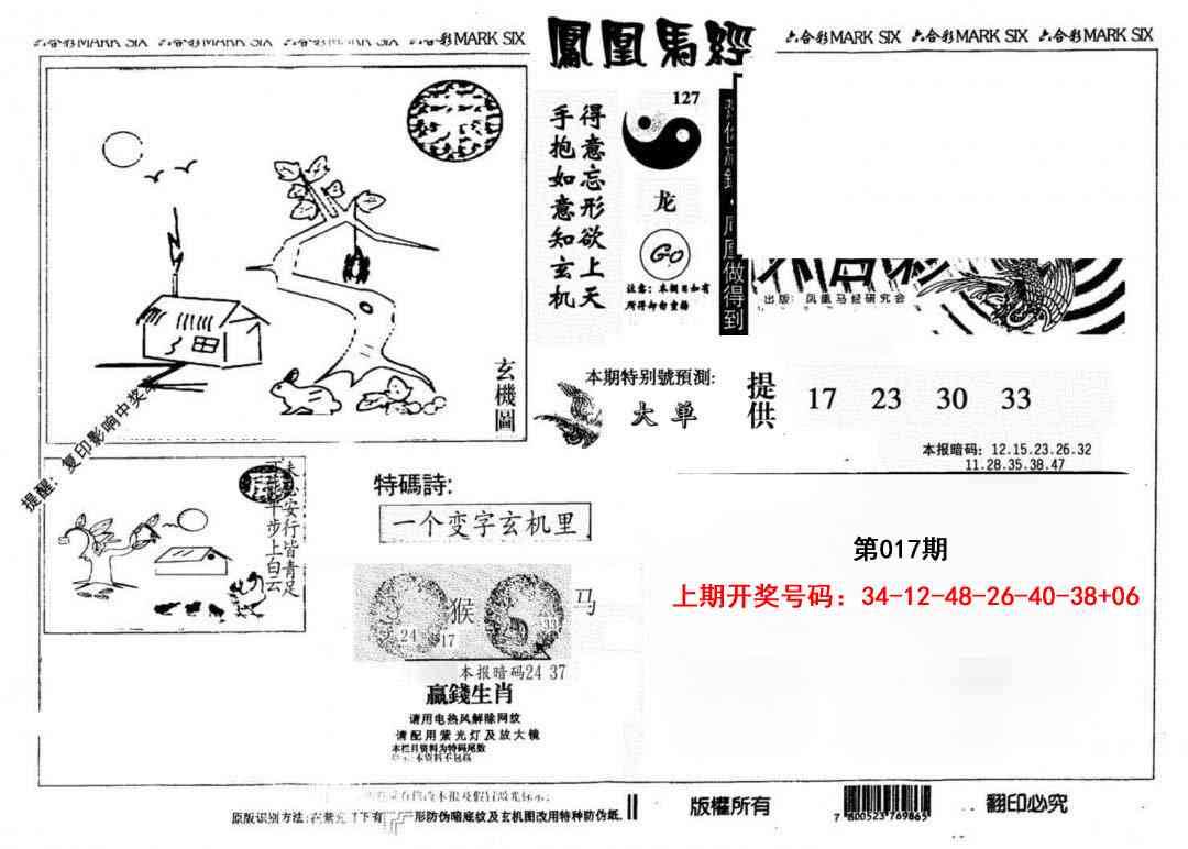 017期另版凤凰马经[图]