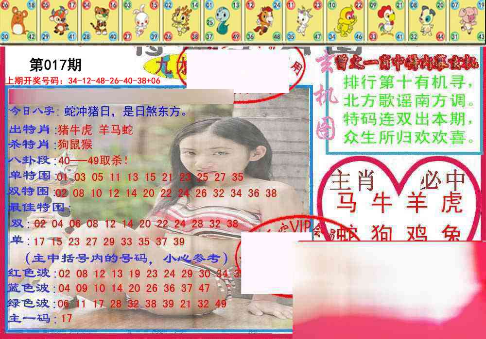 017期特码生肖图[图]