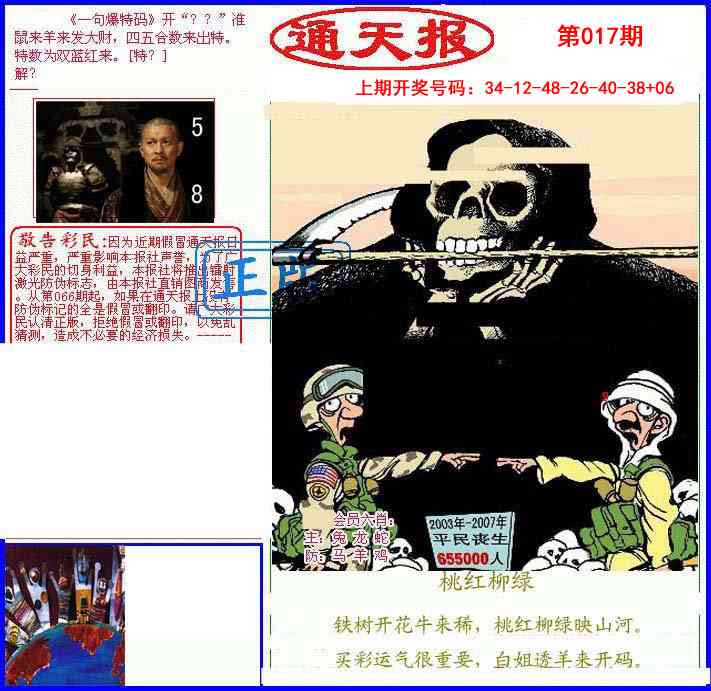 017期另通天报[图]