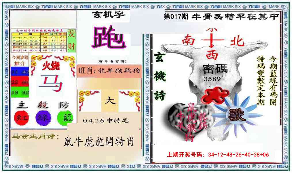 017期六合救世报+牛头报[图]