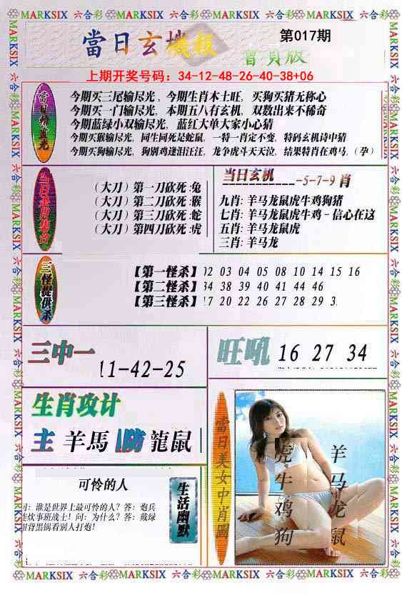 017期当日玄机-2[图]