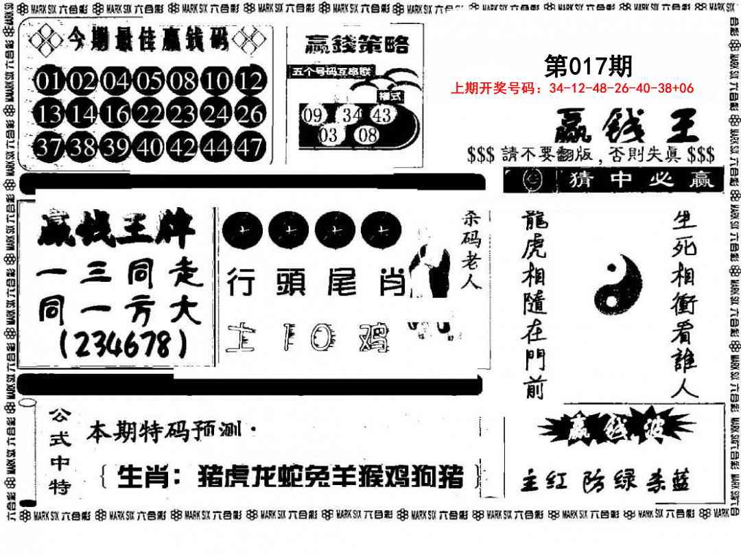 017期赢钱料[图]