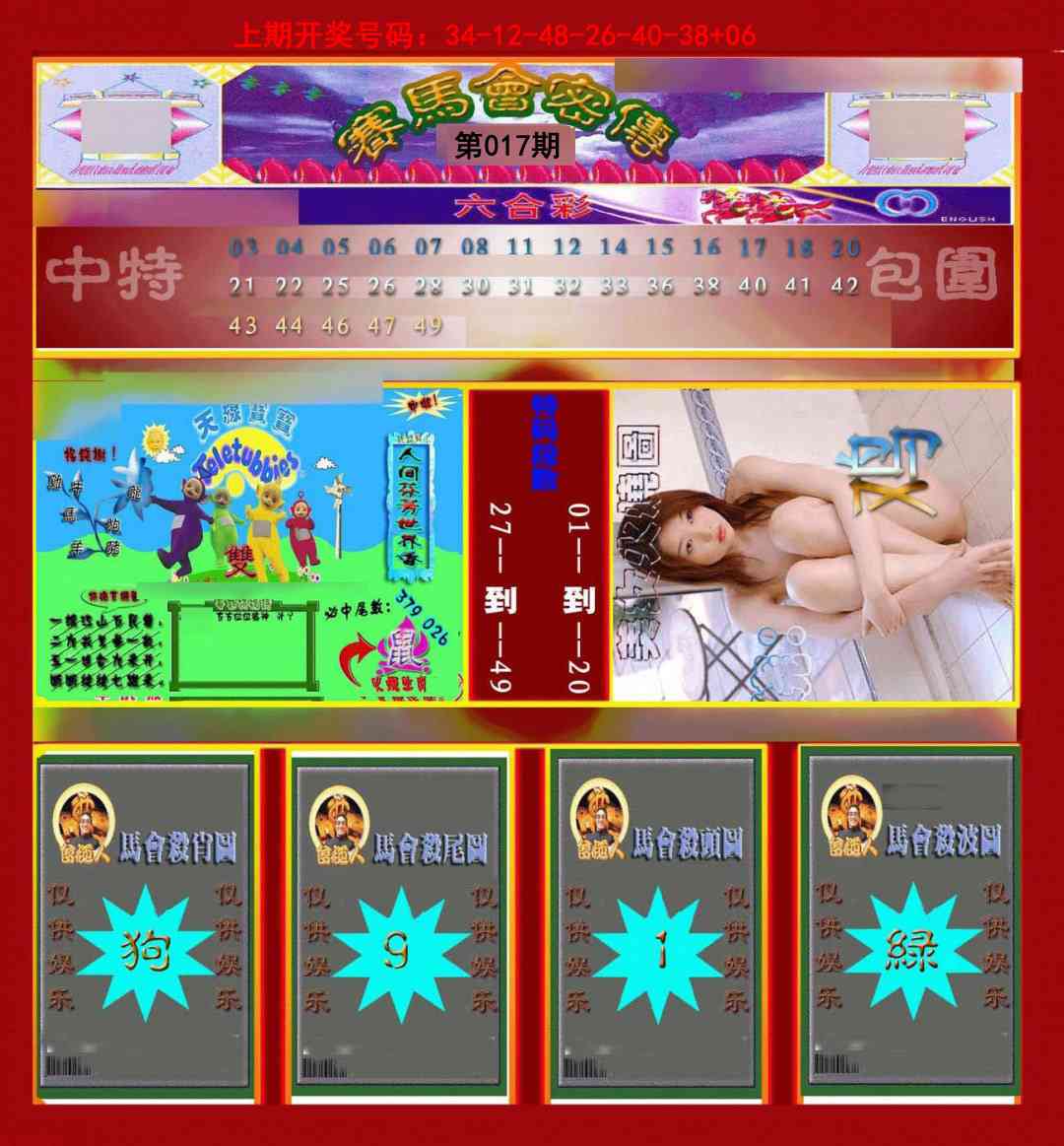 017期赛马会密传[图]