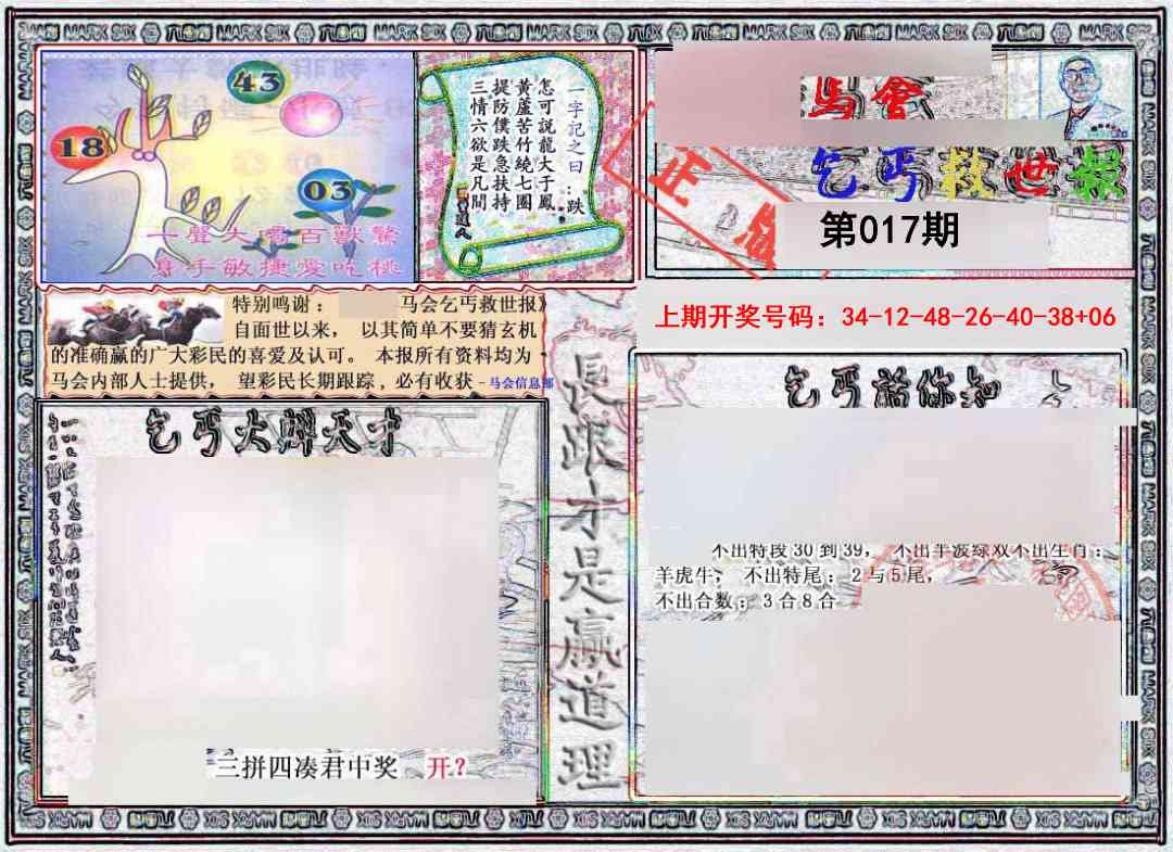 017期乞丐救世报[图]