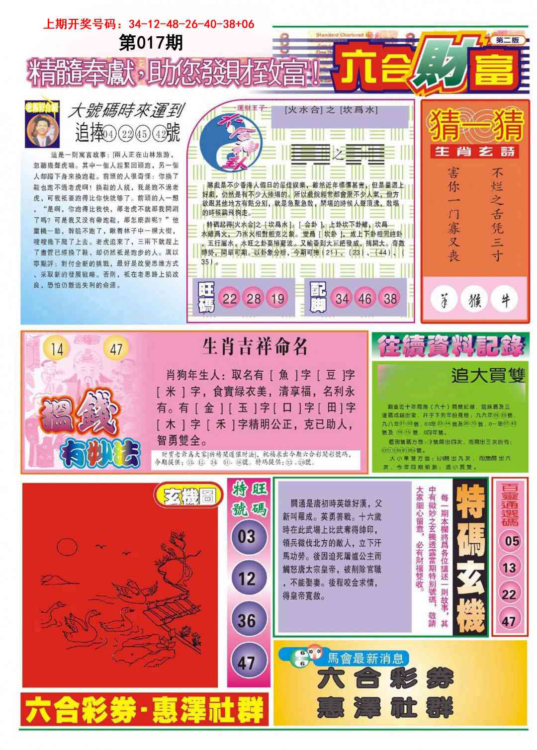 017期六合财富B[图]