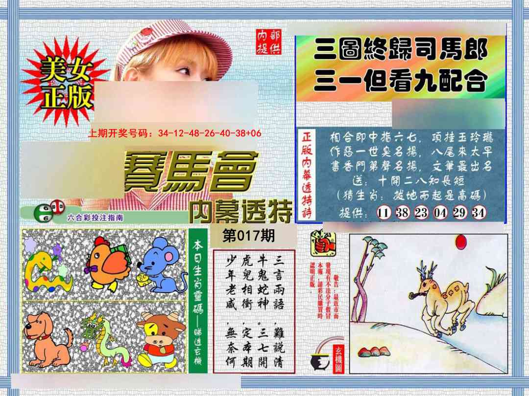 017期内幕透特[图]