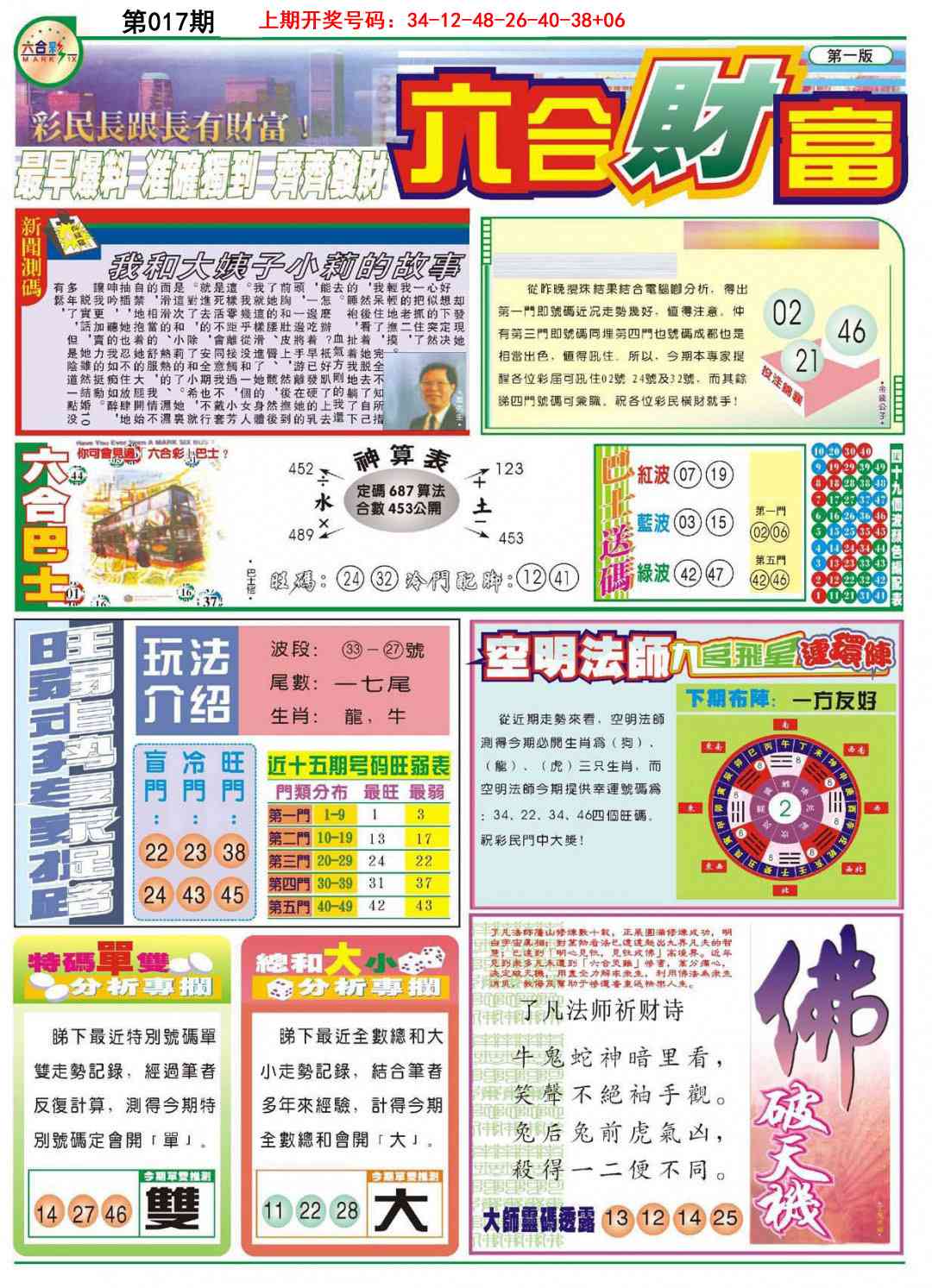 017期六合财富A[图]