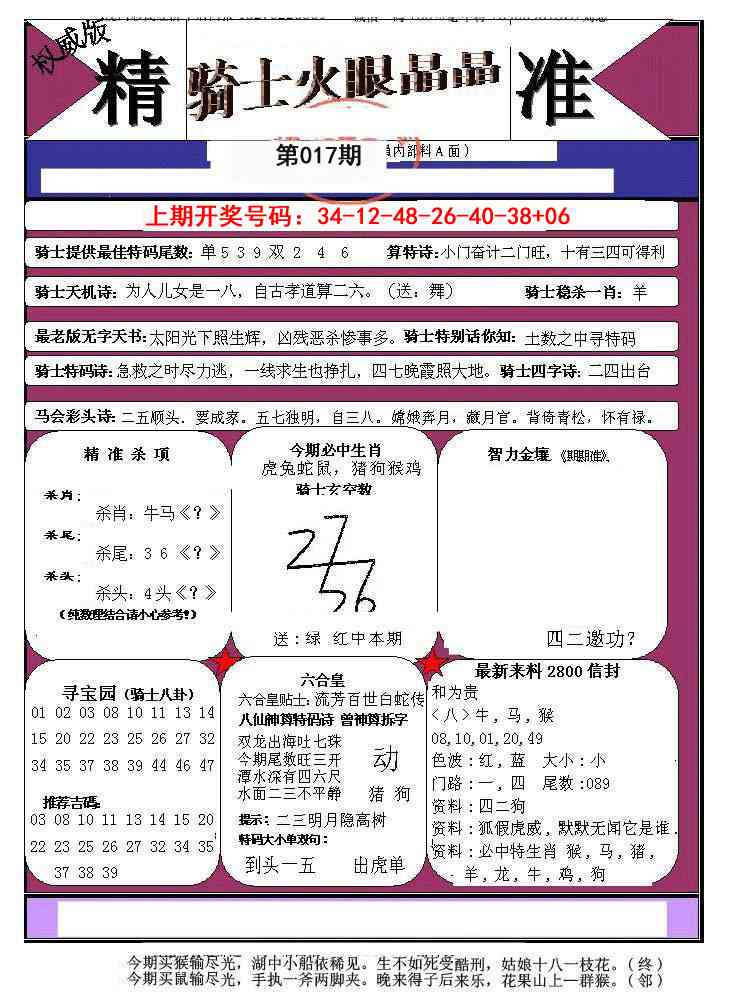 017期骑士火眼晶晶a[图]