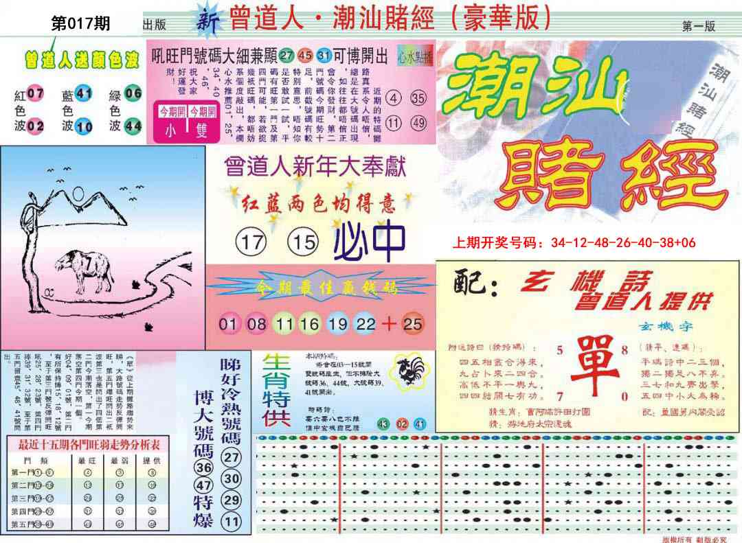 017期中版潮汕A[图]