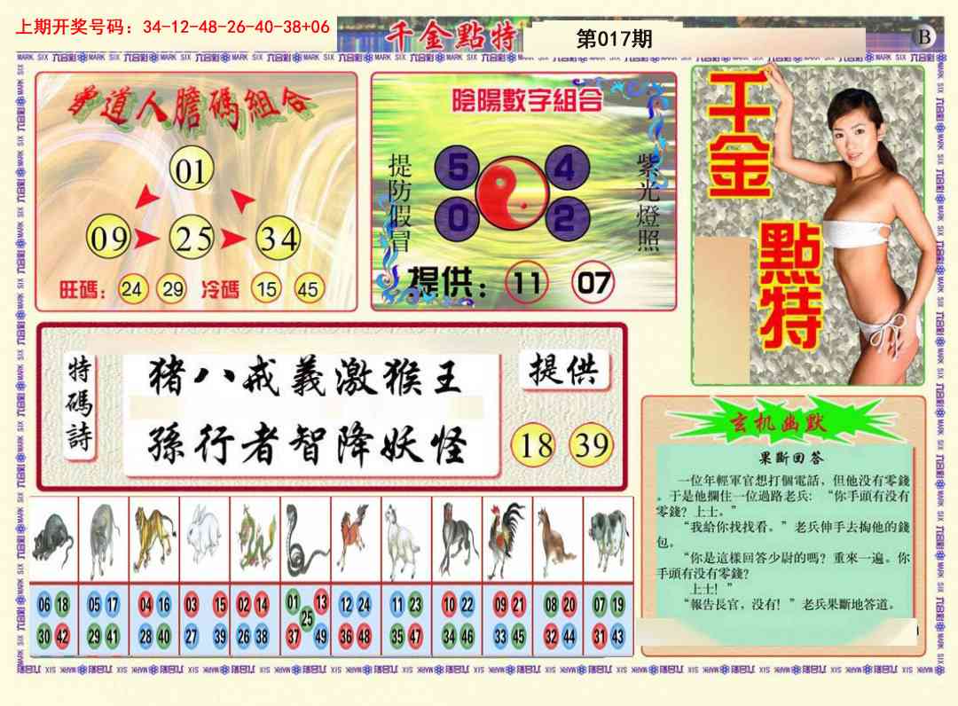 017期千金点特B[图]