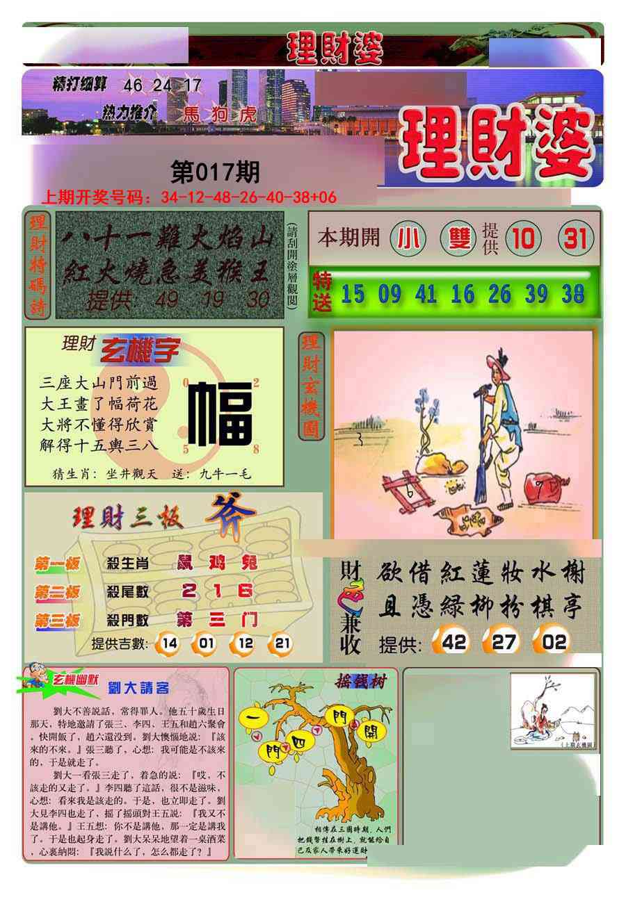 017期理财婆[图]