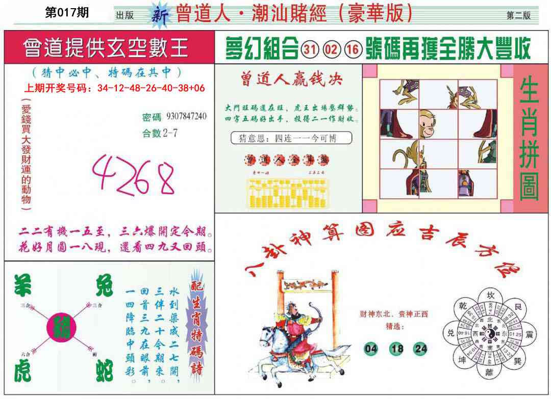 017期中版潮汕B[图]