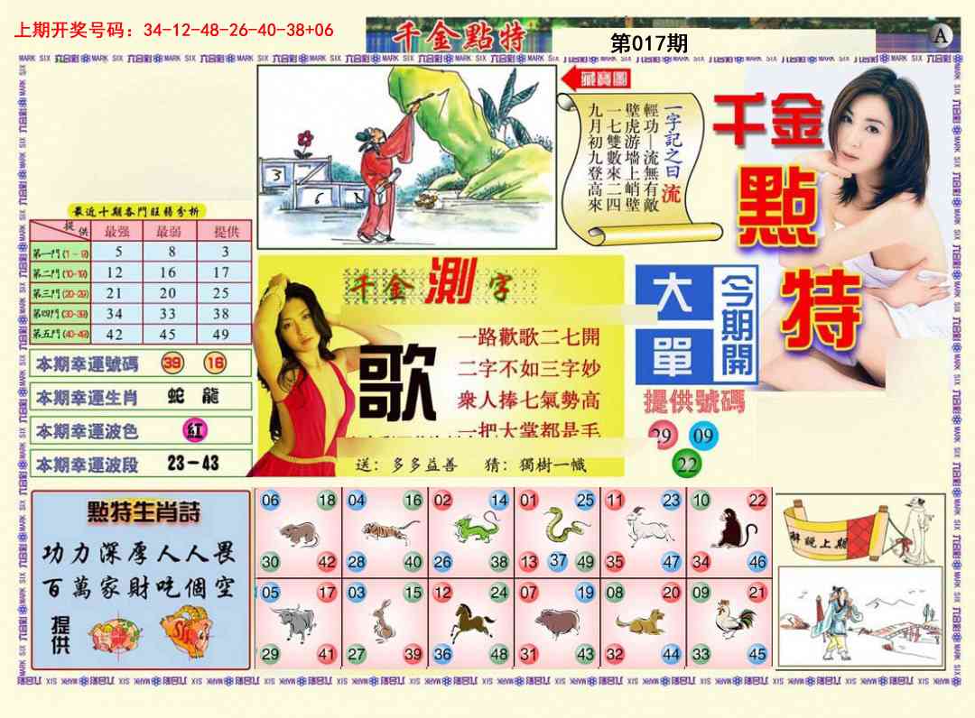 017期千金点特A[图]