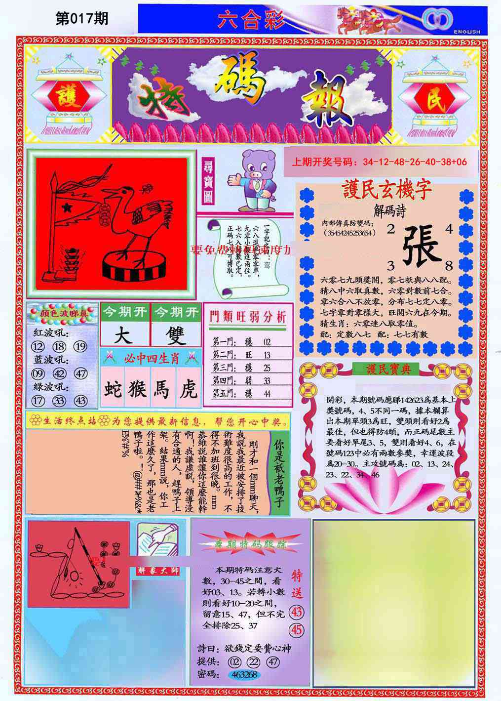 017期九龍特码报(推荐)[图]