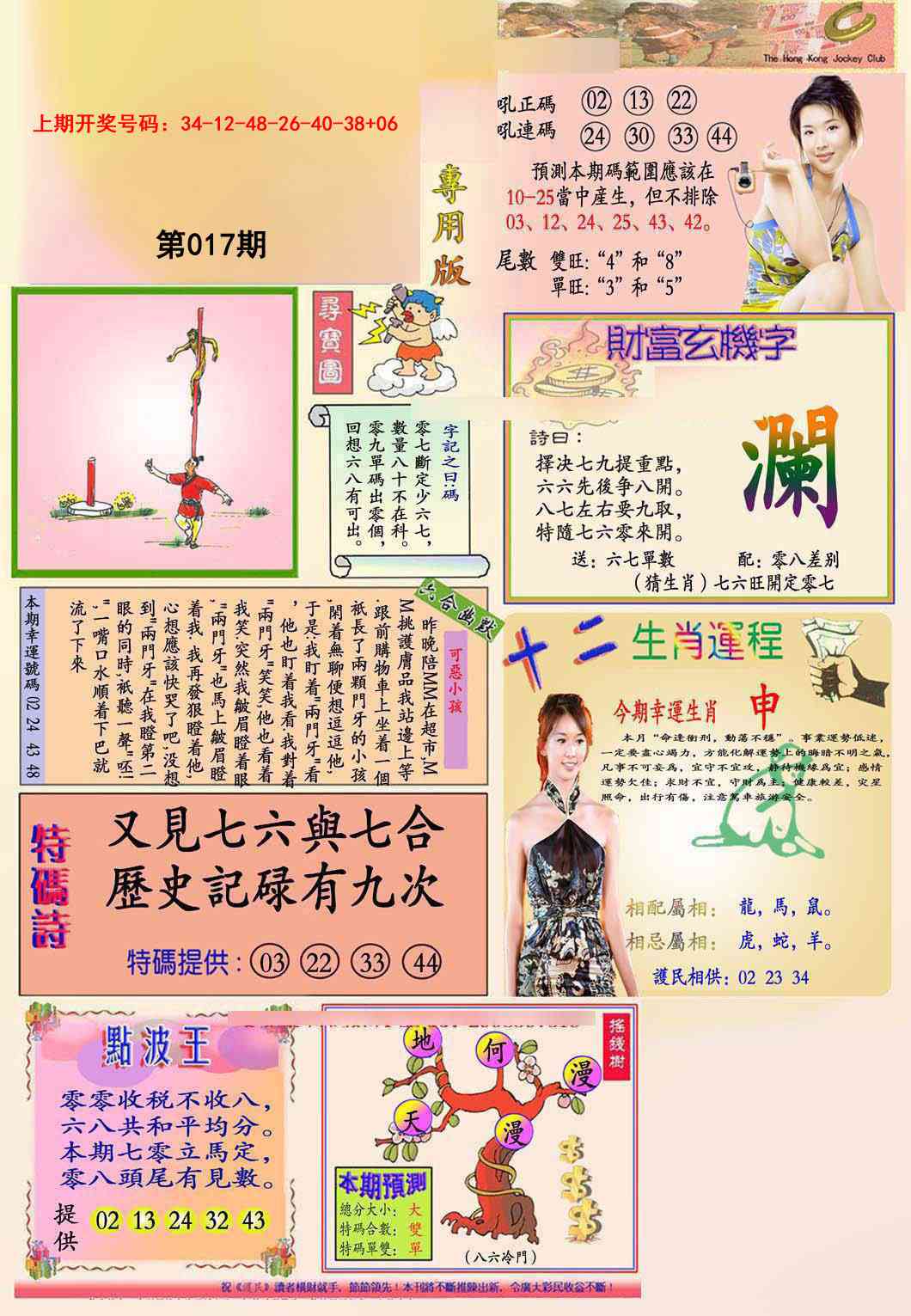 017期九龍专用版(推荐)[图]