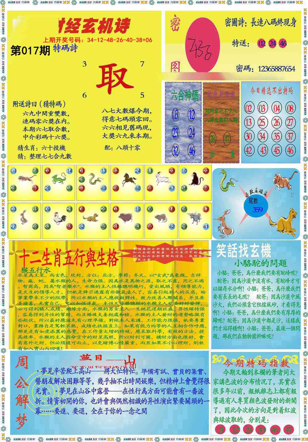 017期九龍财经B(推荐)[图]