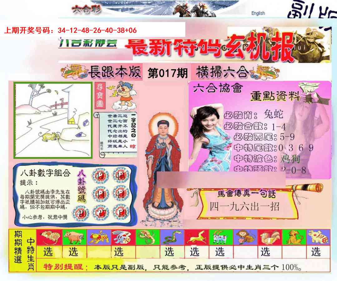 017期九龍内幕玄机报[图]