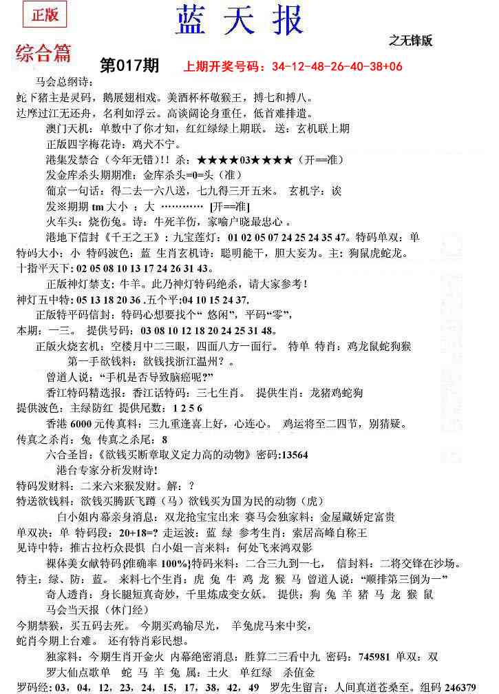 017期蓝天报(之无锋版)[图]