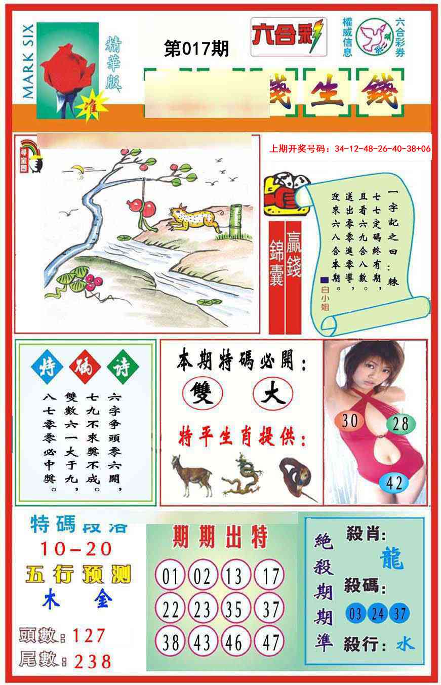 017期九龍钱生钱(推荐)[图]