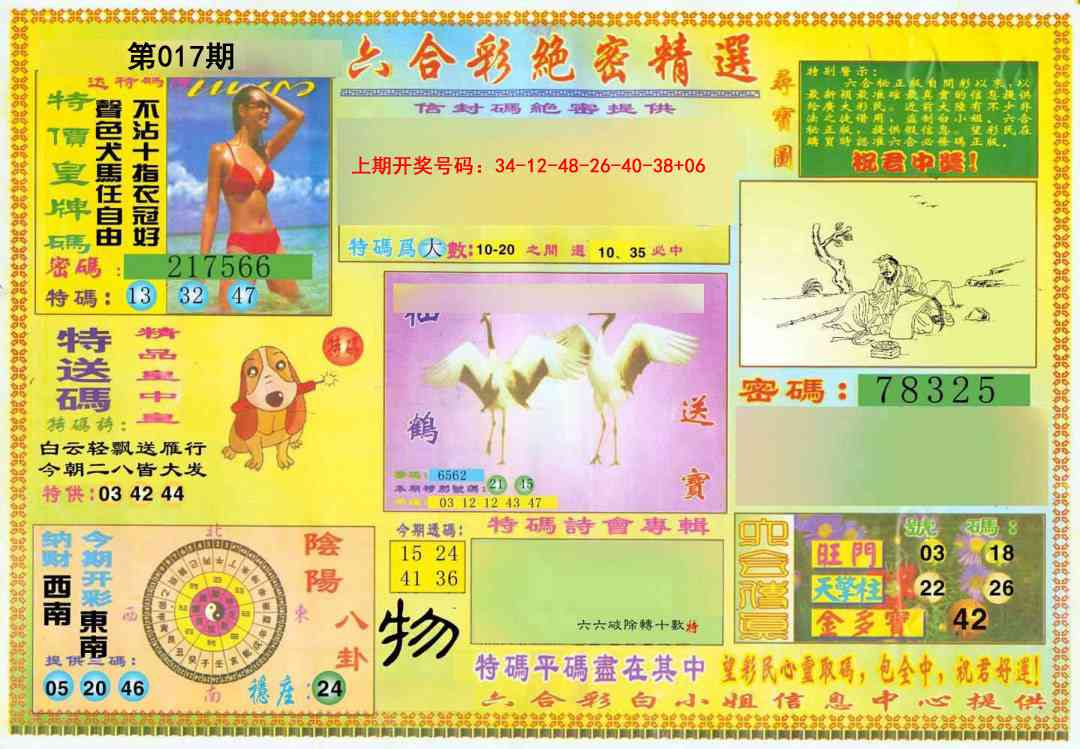 017期绝密精选A[图]