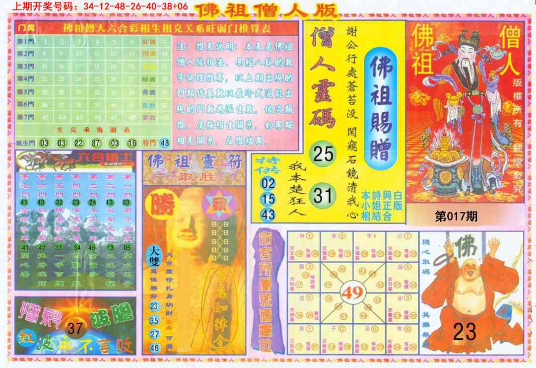 017期绝密精选B[图]