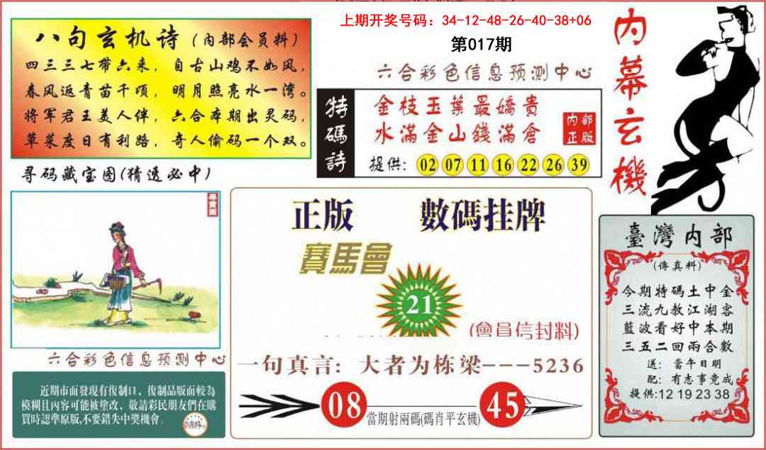 017期内幕玄机报[图]