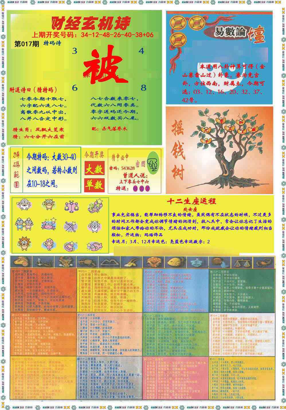 017期九龍赌经B(推荐)[图]