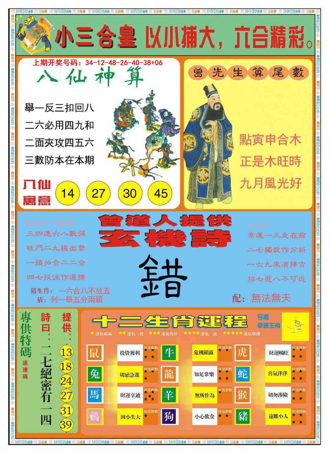 017期小三合皇B[图]