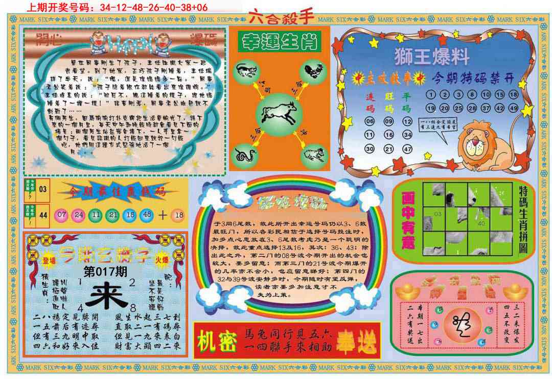 017期六合杀手B[图]