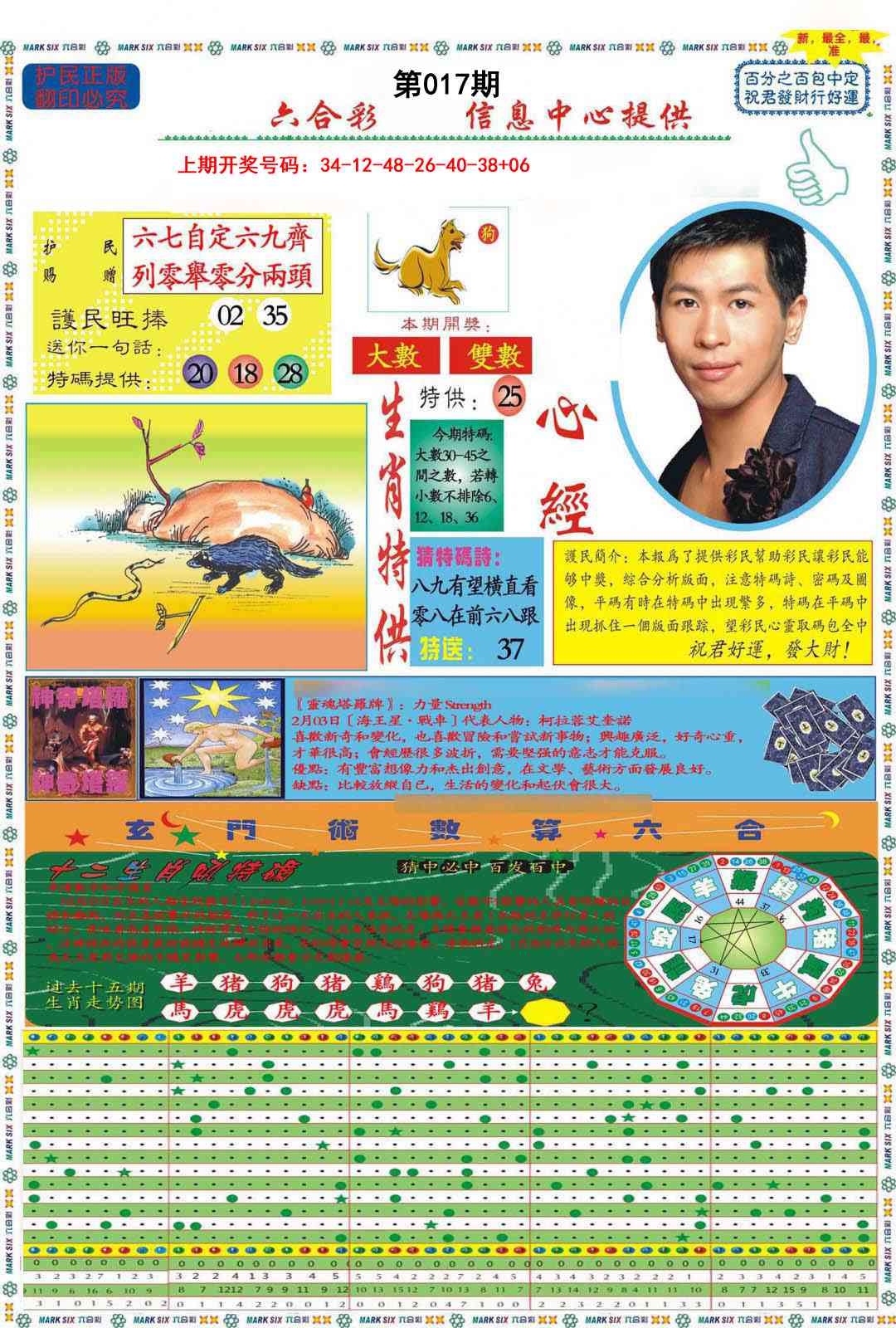 017期九龍心经A(推荐)[图]