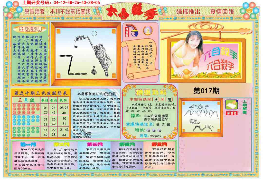 017期六合杀手A[图]