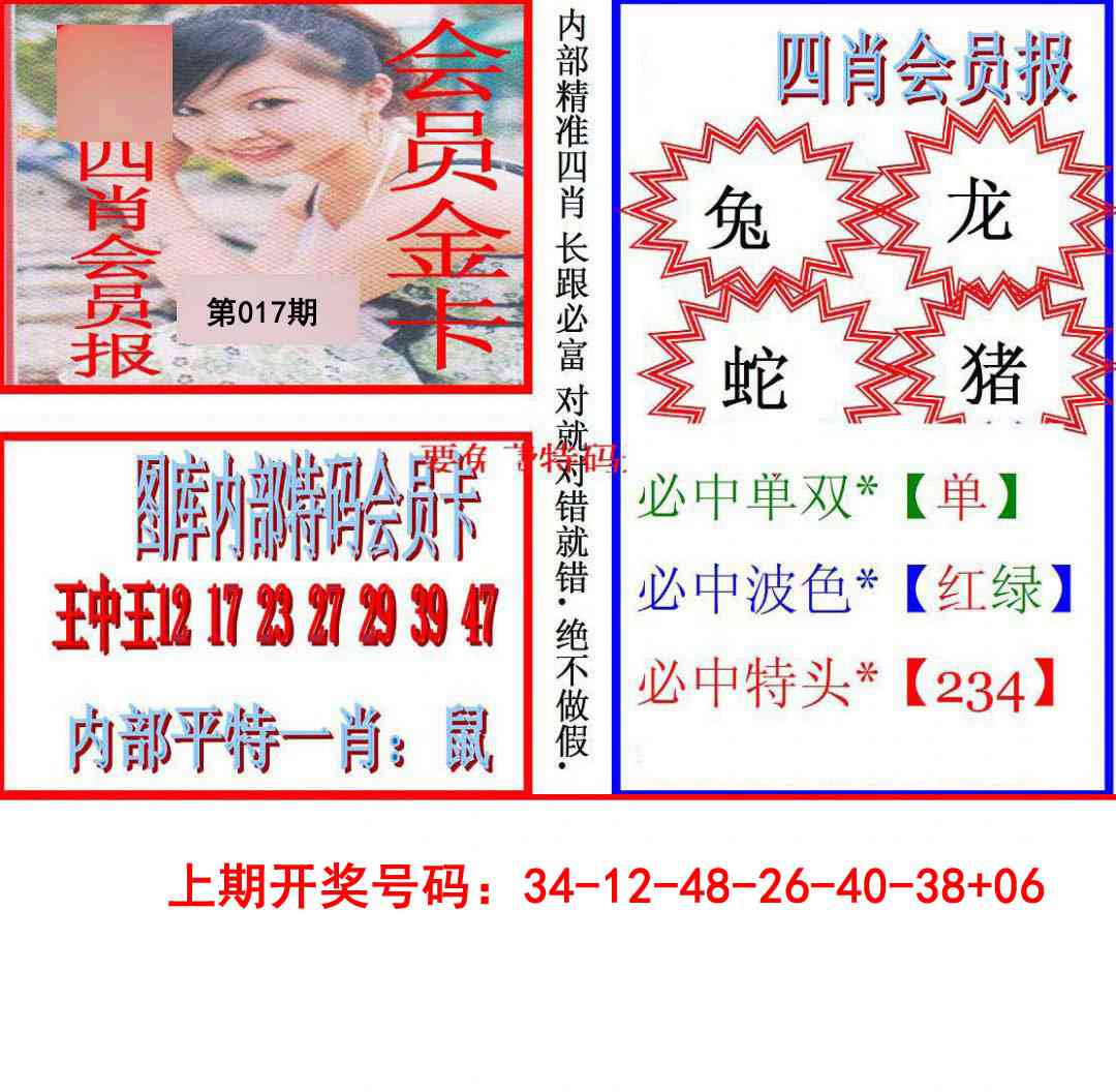 017期九龍四肖会员报[图]