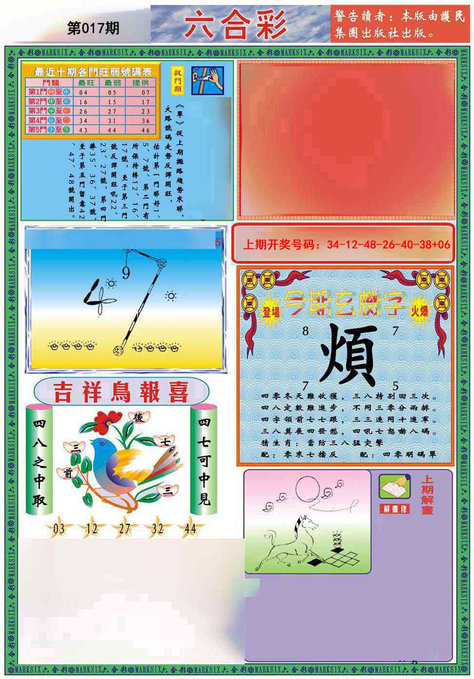 017期九龍2011A(推荐)[图]