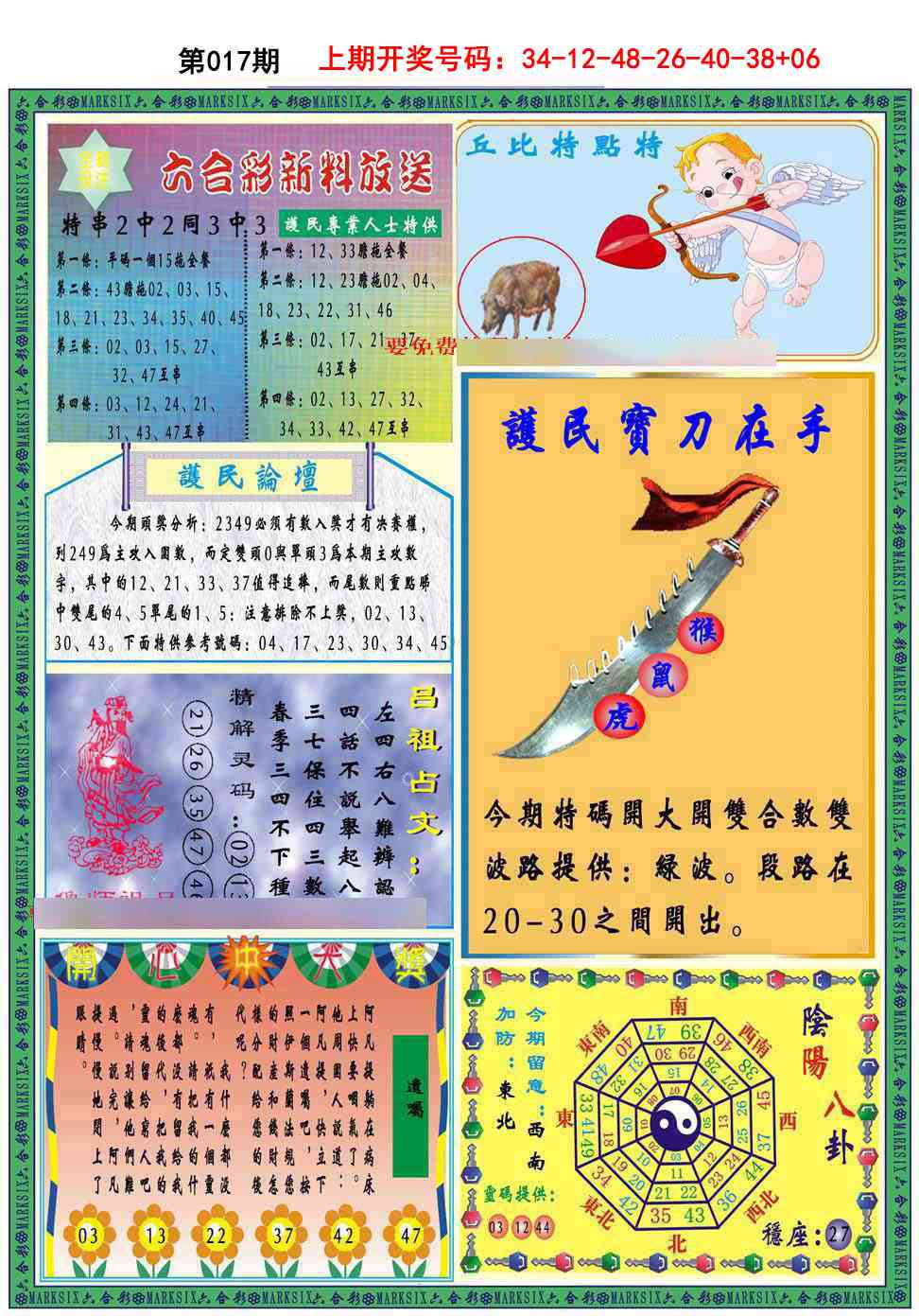 017期九龍2011B(推荐)[图]