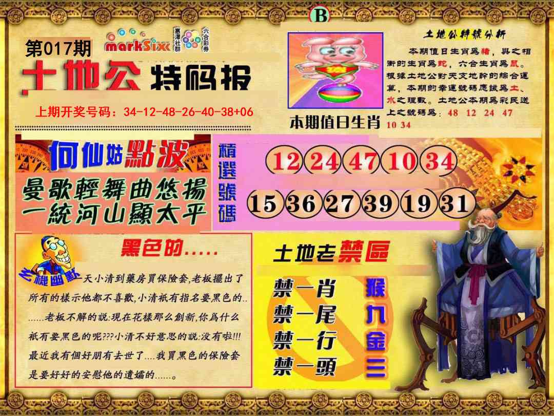 017期土地公特码报B[图]