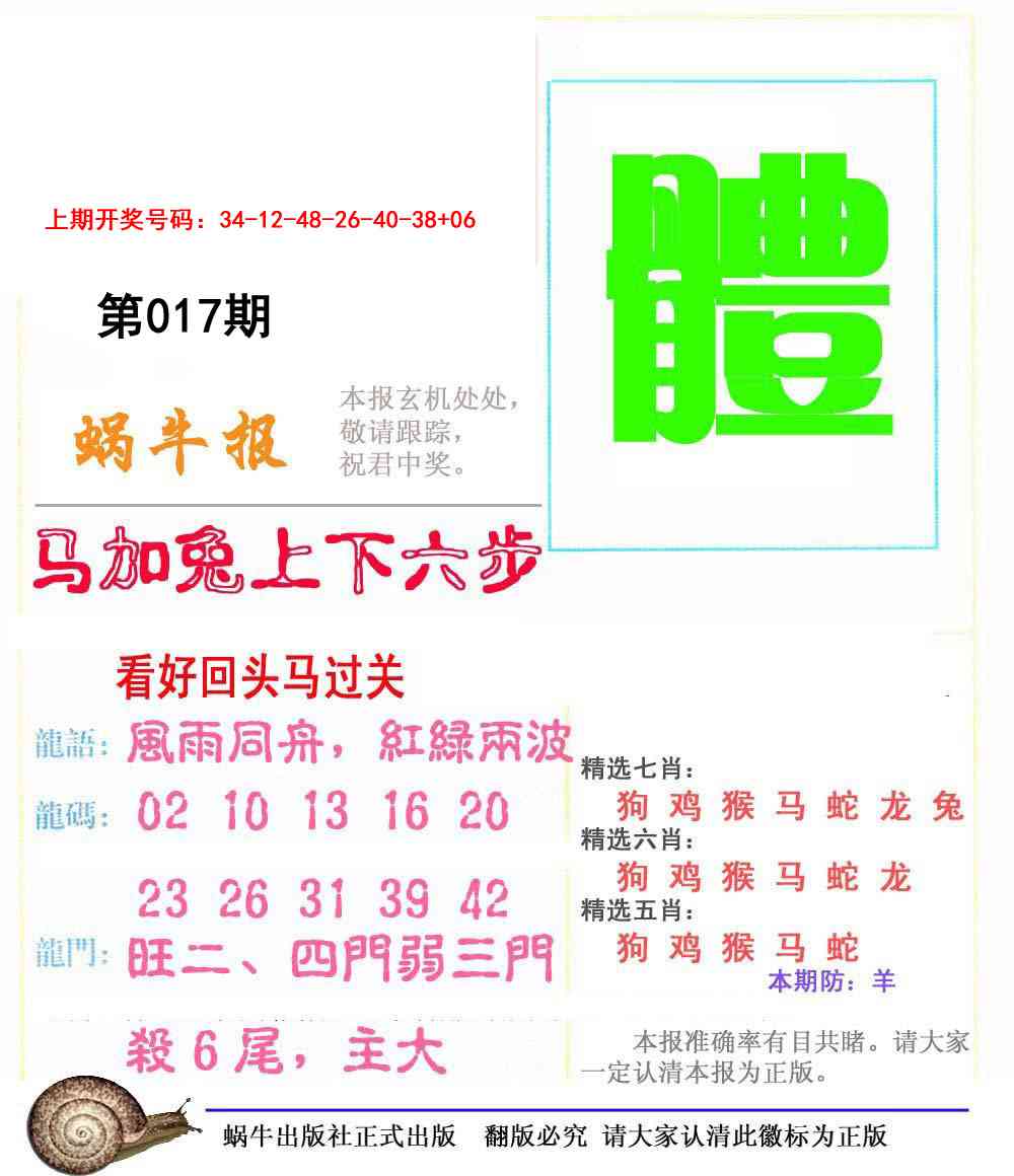 017期蜗牛报[图]