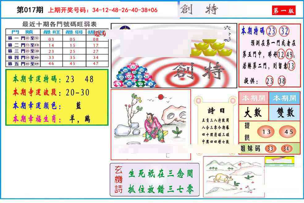 017期九龍创特A(推荐)[图]