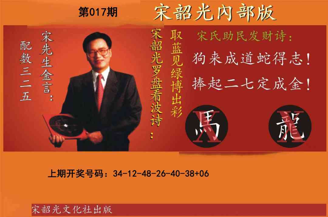 017期宋韶光内部版[图]