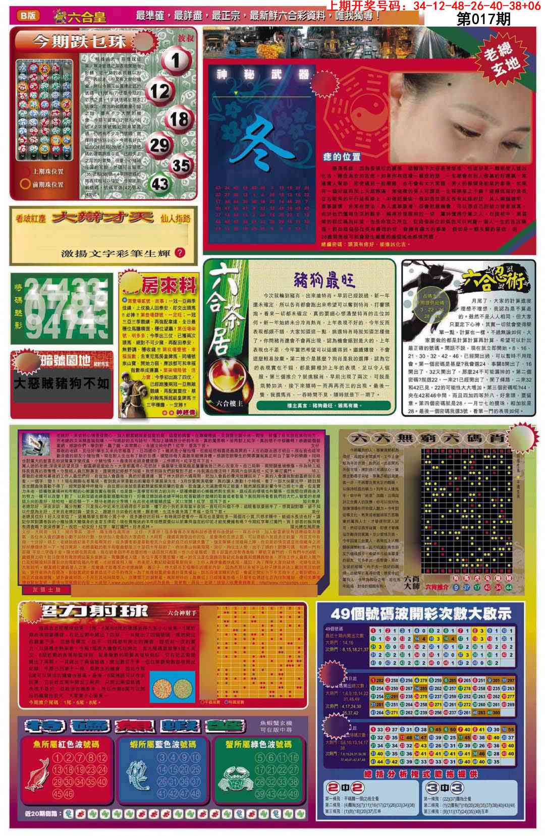 017期六合皇D[图]