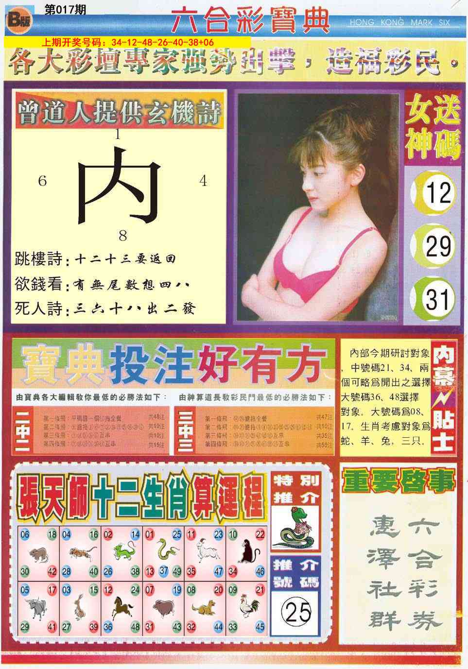 017期六合宝典B[图]