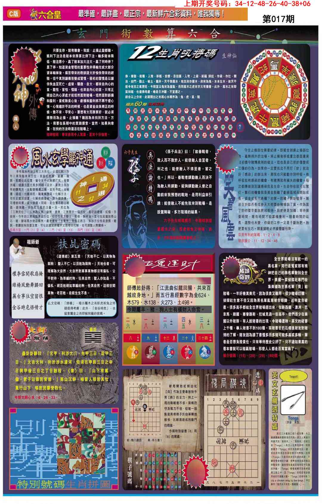 017期六合皇C[图]