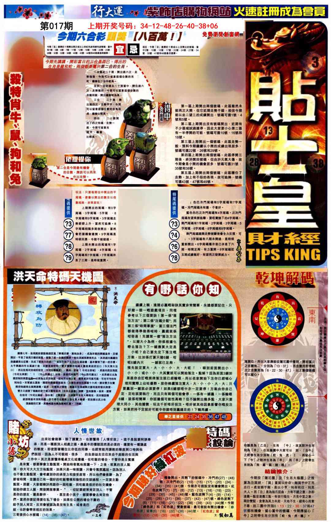 017期贴士皇A加大版[图]