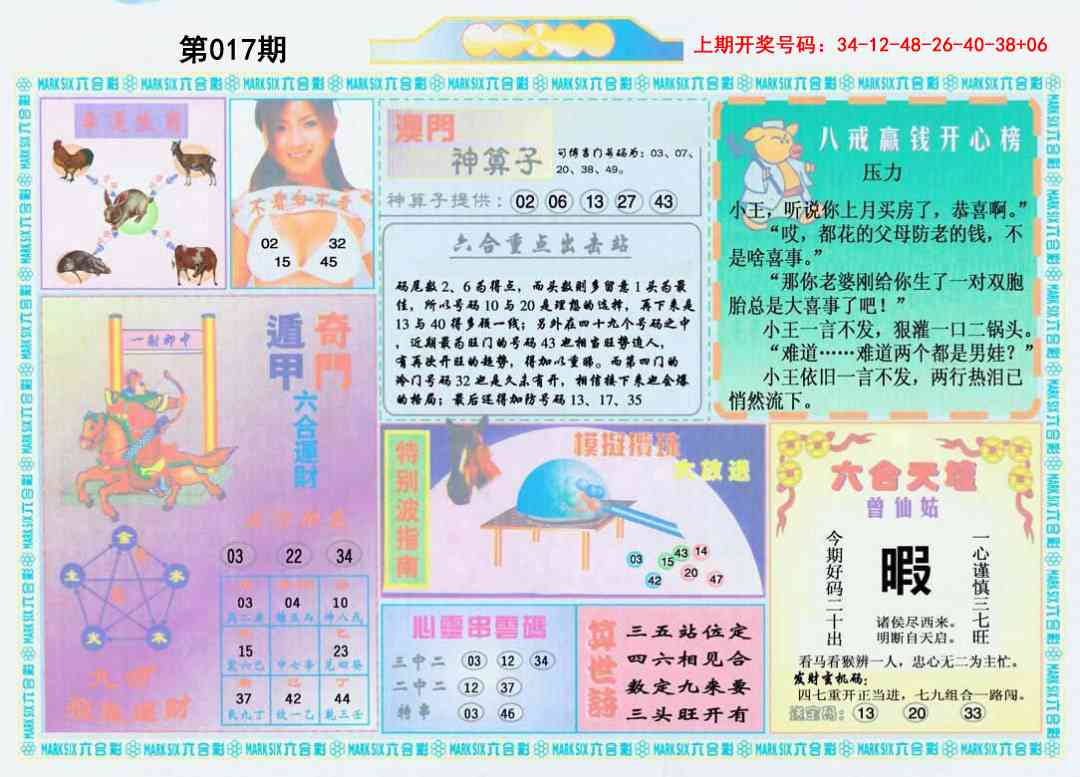 017期港澳大拼盘B[图]