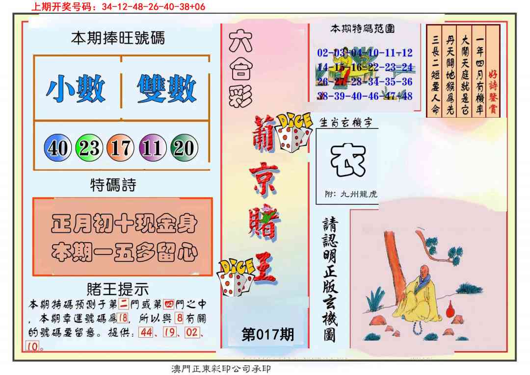 017期葡京赌王彩[图]