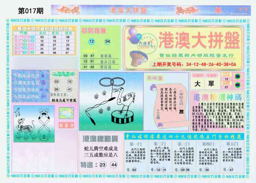 017期港澳大拼盘A[图]