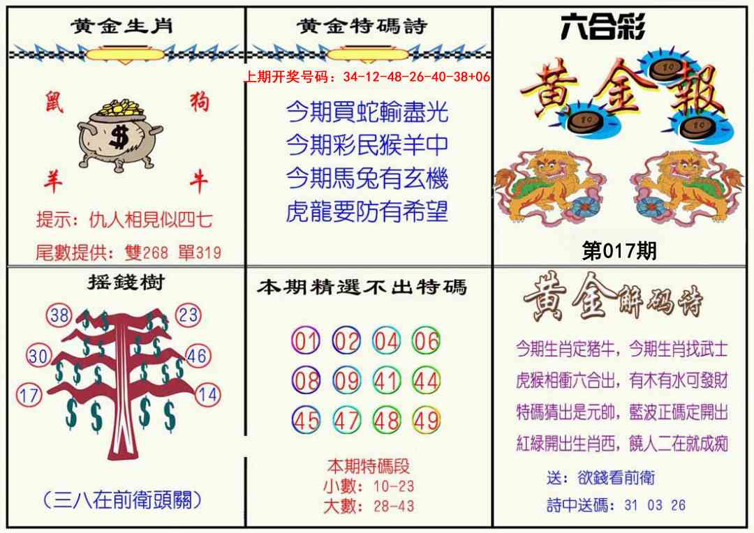 017期黄金报[图]