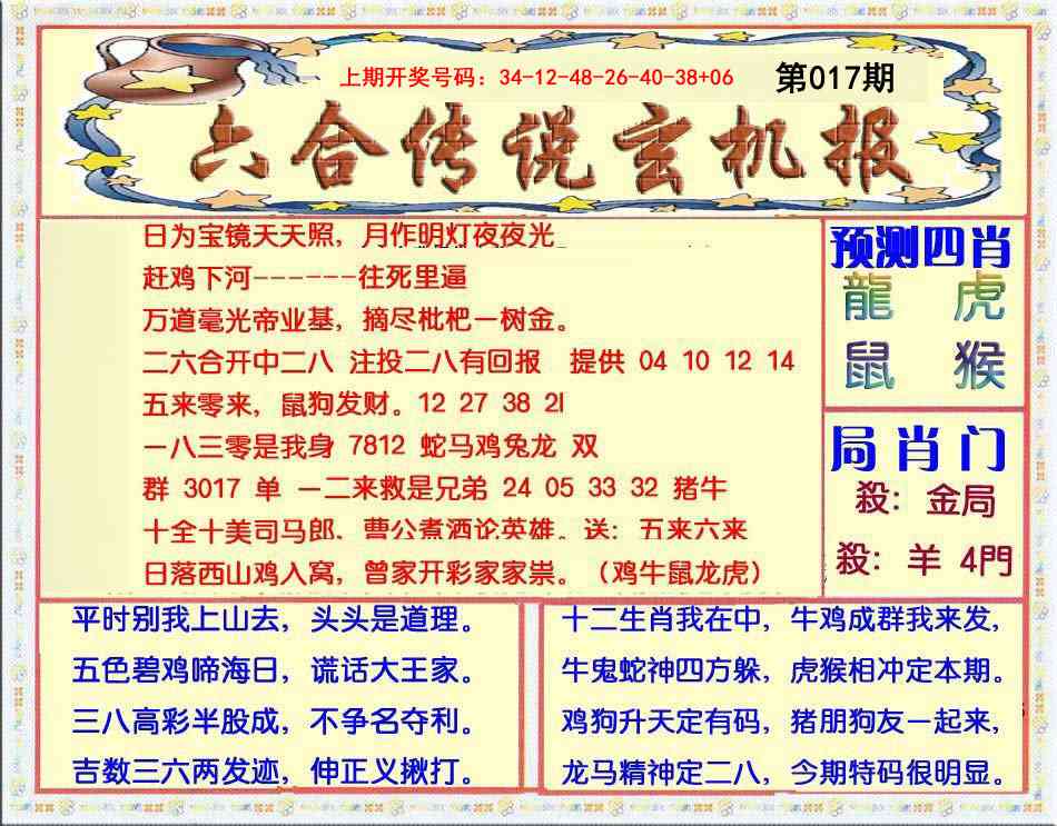 017期六合传说(玄机版)[图]