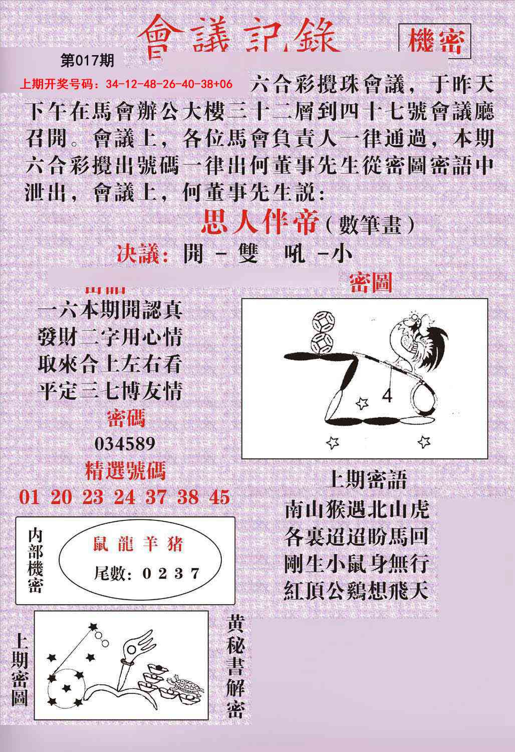 017期会议记录[图]